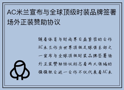 AC米兰宣布与全球顶级时装品牌签署场外正装赞助协议 AC米兰宣布与全球顶级时装品牌签署场外正装赞助协议