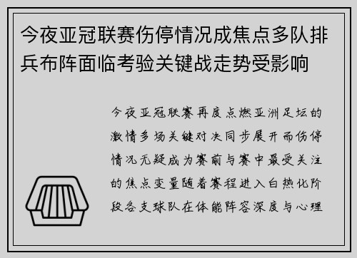 今夜亚冠联赛伤停情况成焦点多队排兵布阵面临考验关键战走势受影响 今夜亚冠联赛伤停情况成焦点多队排兵布阵面临考验关键战走势受影响