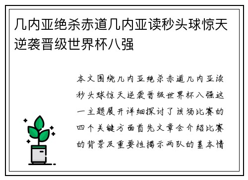 几内亚绝杀赤道几内亚读秒头球惊天逆袭晋级世界杯八强
