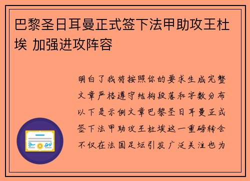 巴黎圣日耳曼正式签下法甲助攻王杜埃 加强进攻阵容 巴黎圣日耳曼正式签下法甲助攻王杜埃 加强进攻阵容