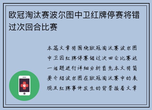 欧冠淘汰赛波尔图中卫红牌停赛将错过次回合比赛 欧冠淘汰赛波尔图中卫红牌停赛将错过次回合比赛