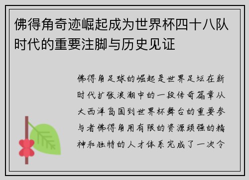 佛得角奇迹崛起成为世界杯四十八队时代的重要注脚与历史见证